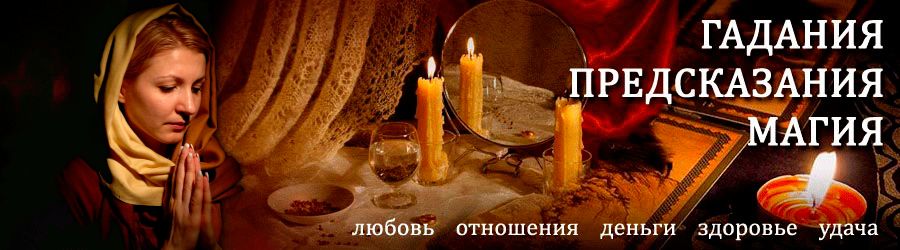 Гадалка в Дубенском — отзывы